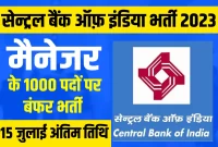सेंट्रल बैंक इंडिया ने निकली नई भर्ती 15 जुलाई तक कर सकते है आवेदन