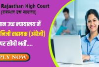 राजस्थान उच्च न्यायालय में निकली कनिष्ठ निजी सहायक पदों पर शानदार भर्ती 2nd अगस्त तक कर सकते है आवेदन