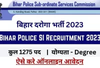 बिहार पुलिस सब ऑर्डिनेट सेवा आयोग में निकली पुलिस के 1200 से अधिक पदों पर भर्ती देखे आवेदन से जुड़ी सारी जानकारी