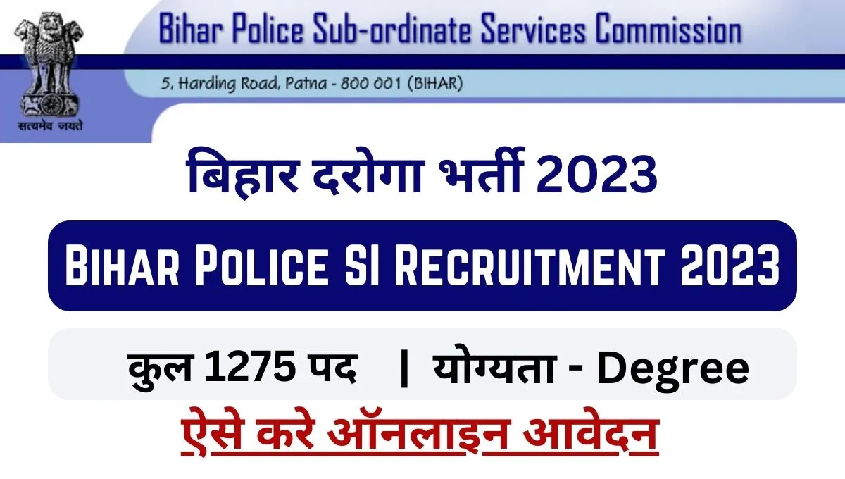 बिहार पुलिस सब ऑर्डिनेट सेवा आयोग में निकली पुलिस के 1200 से अधिक पदों पर भर्ती देखे आवेदन से जुड़ी सारी जानकारी