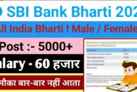 भारतीय स्टेट बैंक में निकली 5200 से अधिक पदों पर भर्ती जल्द देखे सारी जानकारी