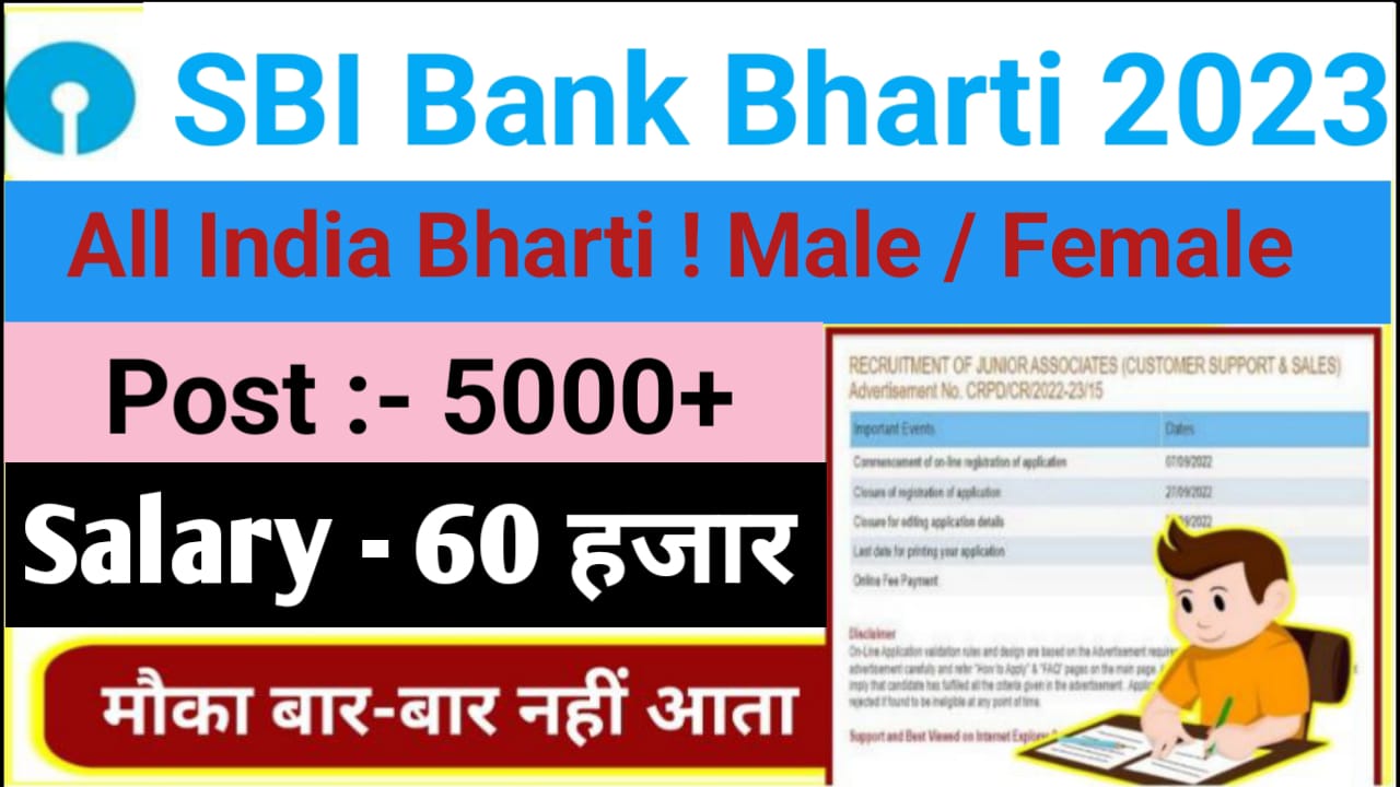 भारतीय स्टेट बैंक में निकली 5200 से अधिक पदों पर भर्ती जल्द देखे सारी जानकारी