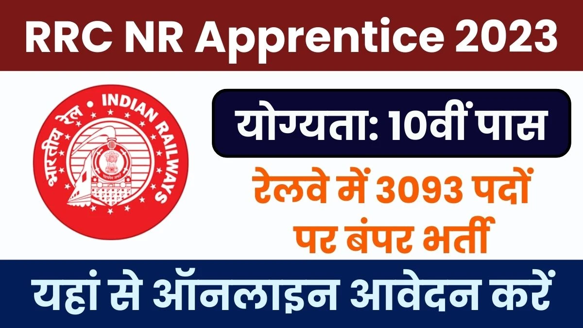 रेलवे में नौकरी पाने का शानदार मौका 10वी पास कर सकते है आवेदन