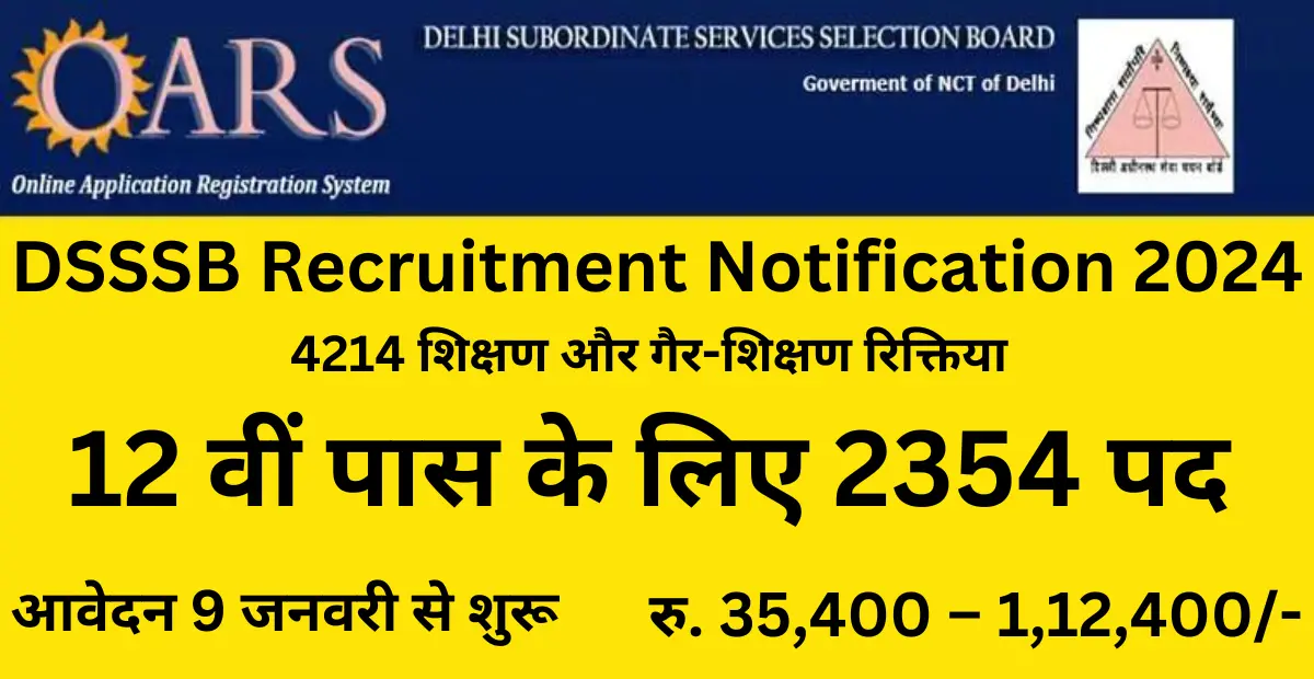 दिल्ली अधीनस्थ सेवा चयन बोर्ड में आवेदन करने का शानदार मौका देखे आवेदन से जुड़ी सारी जानकारी